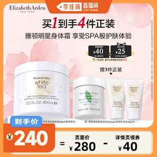 【李佳琦直播间】雅顿白茶身体霜保湿 植萃植物香氛芳香身体乳
