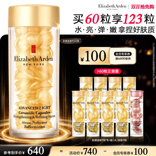 雅顿轻感金胶精华修护抗皱紧致
