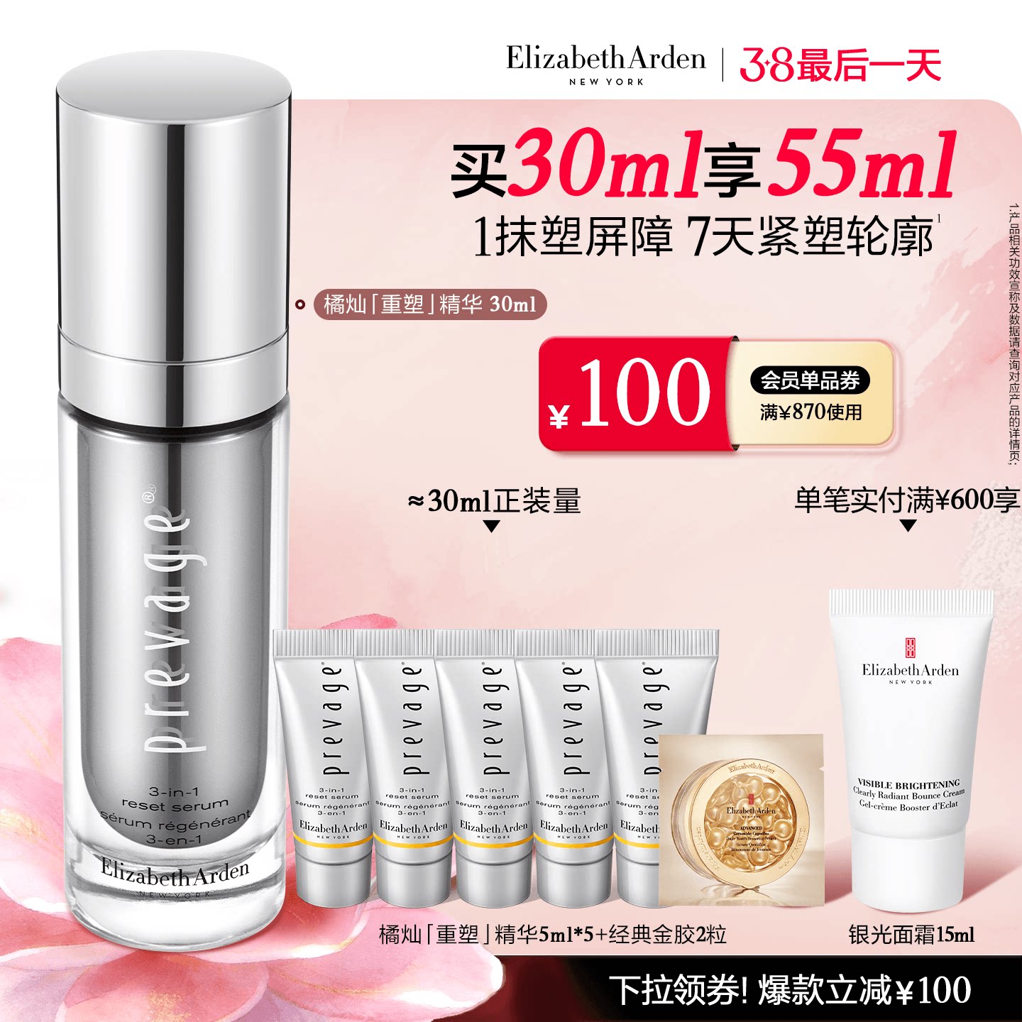 【38返场】雅顿全新上市橘灿「重塑」精华保湿蛋白炮抗皱紧致