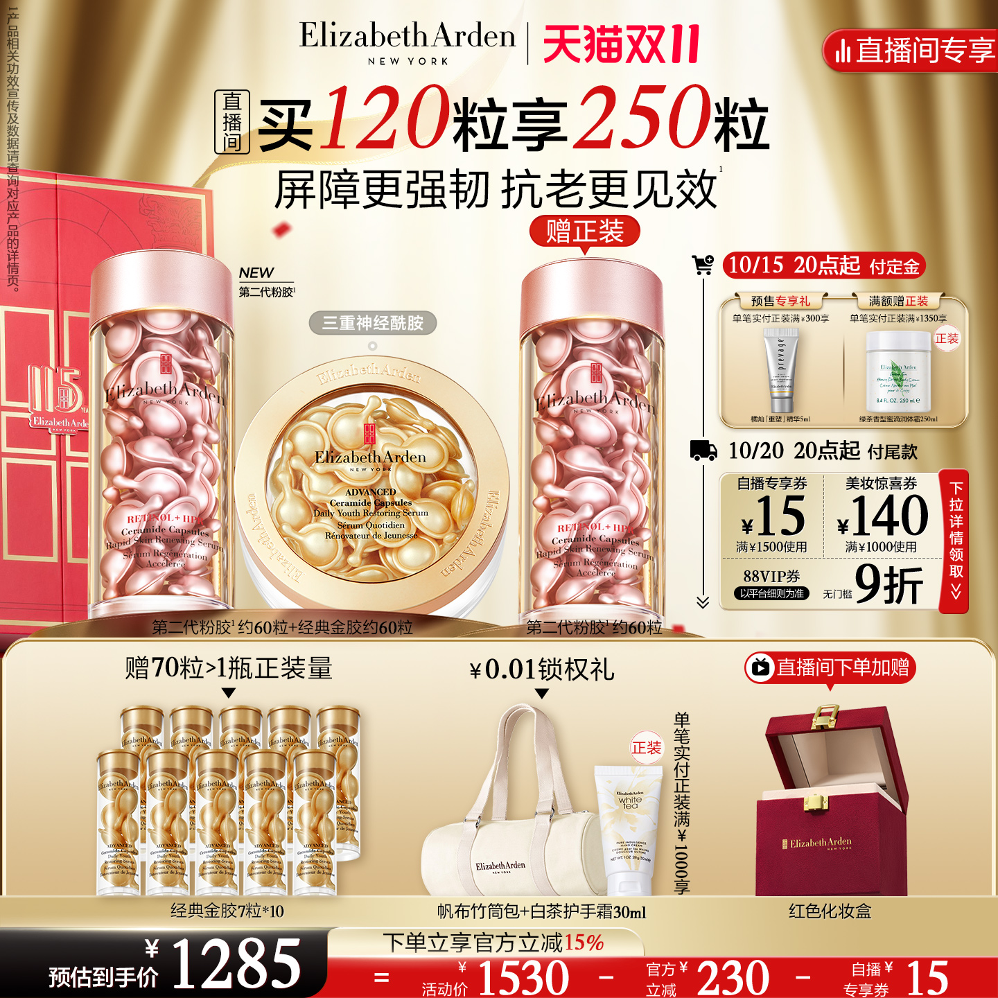 【双11立即付定】雅顿第二代粉胶精华套装淡纹 修护抗皱紧致A醇