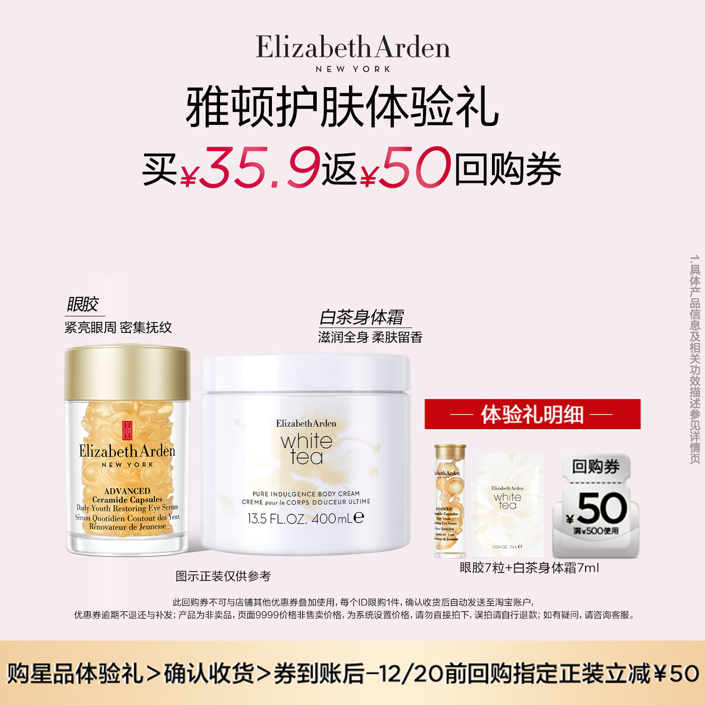 【U先试用】雅顿爆品 眼胶7粒+白茶身体霜7ml 体验装+回购券