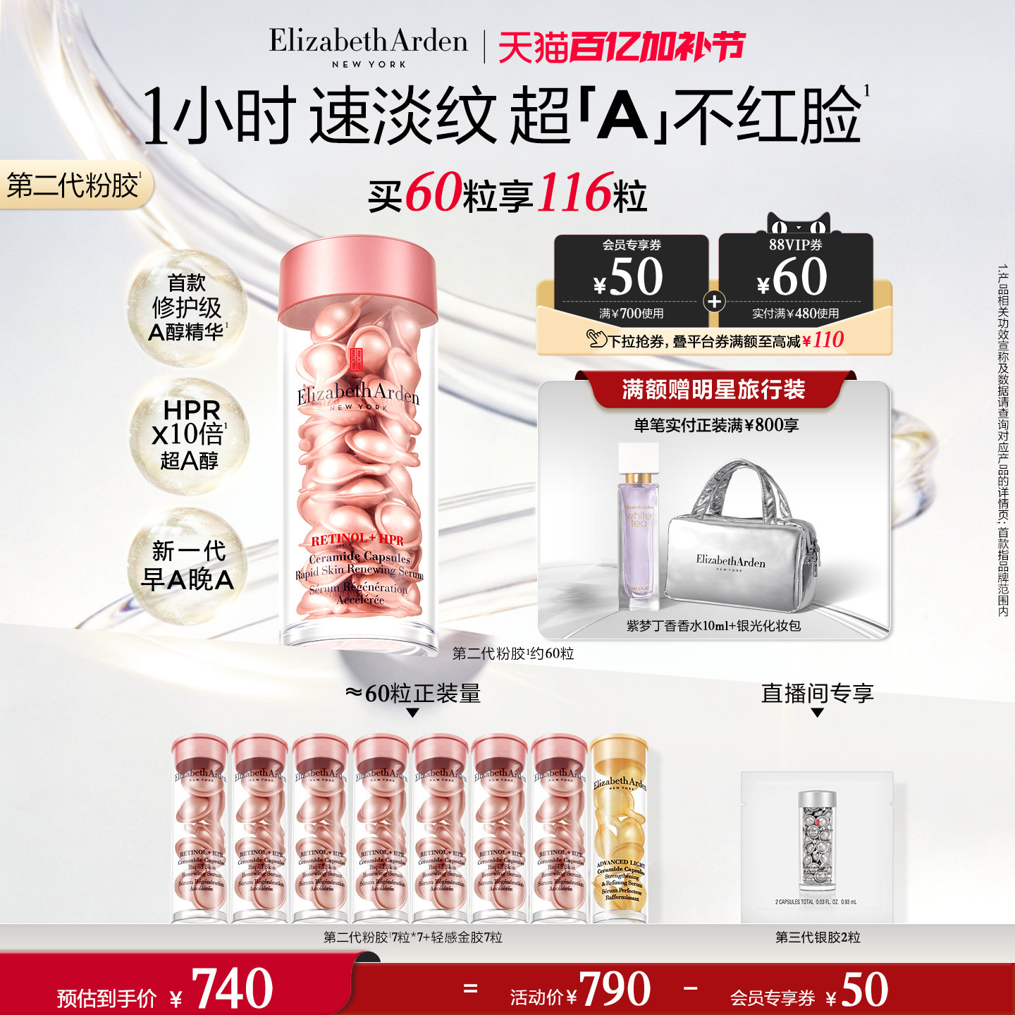 【现货速抢】雅顿第二代粉胶A醇抗皱次抛精华油 淡纹紧致修护胶囊