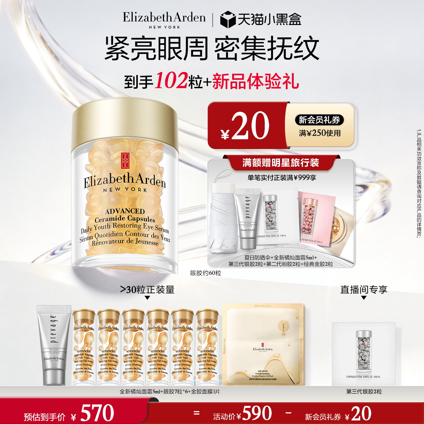 【现货速抢】雅顿眼胶眼精华油淡纹抗皱 紧致神经酰胺保湿次抛