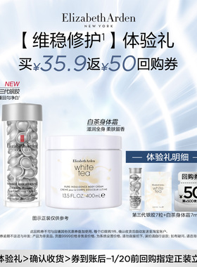 【U先试用】新品第三代银胶7粒+白茶身体霜7ml 体验装+回购券