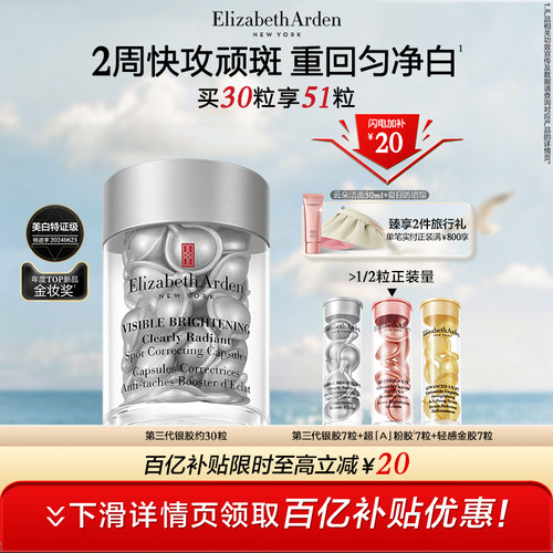 雅顿第三代银胶精华套装美白