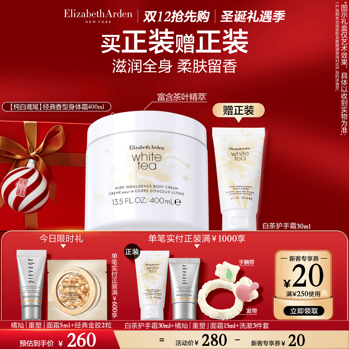 【圣诞礼物】雅顿白茶身体霜滋润 植萃植物香氛芳香身体乳