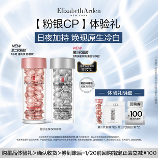 回购券 伊丽莎白雅顿明星胶囊尝鲜盒 淘秒