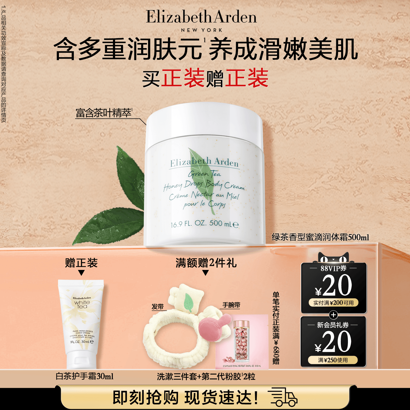 雅顿绿茶身体霜蜜滴香氛身体乳