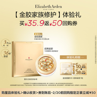 【U先试用】伊丽莎白雅顿官旗胶囊7粒+金胶面膜体验装+回购券