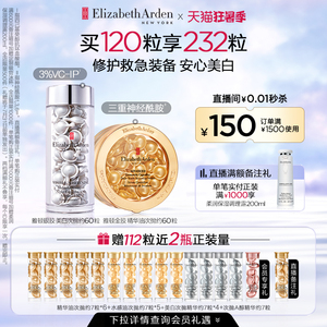 【狂暑季】雅顿金胶银胶面部精华维稳美白滋润抛光胶囊