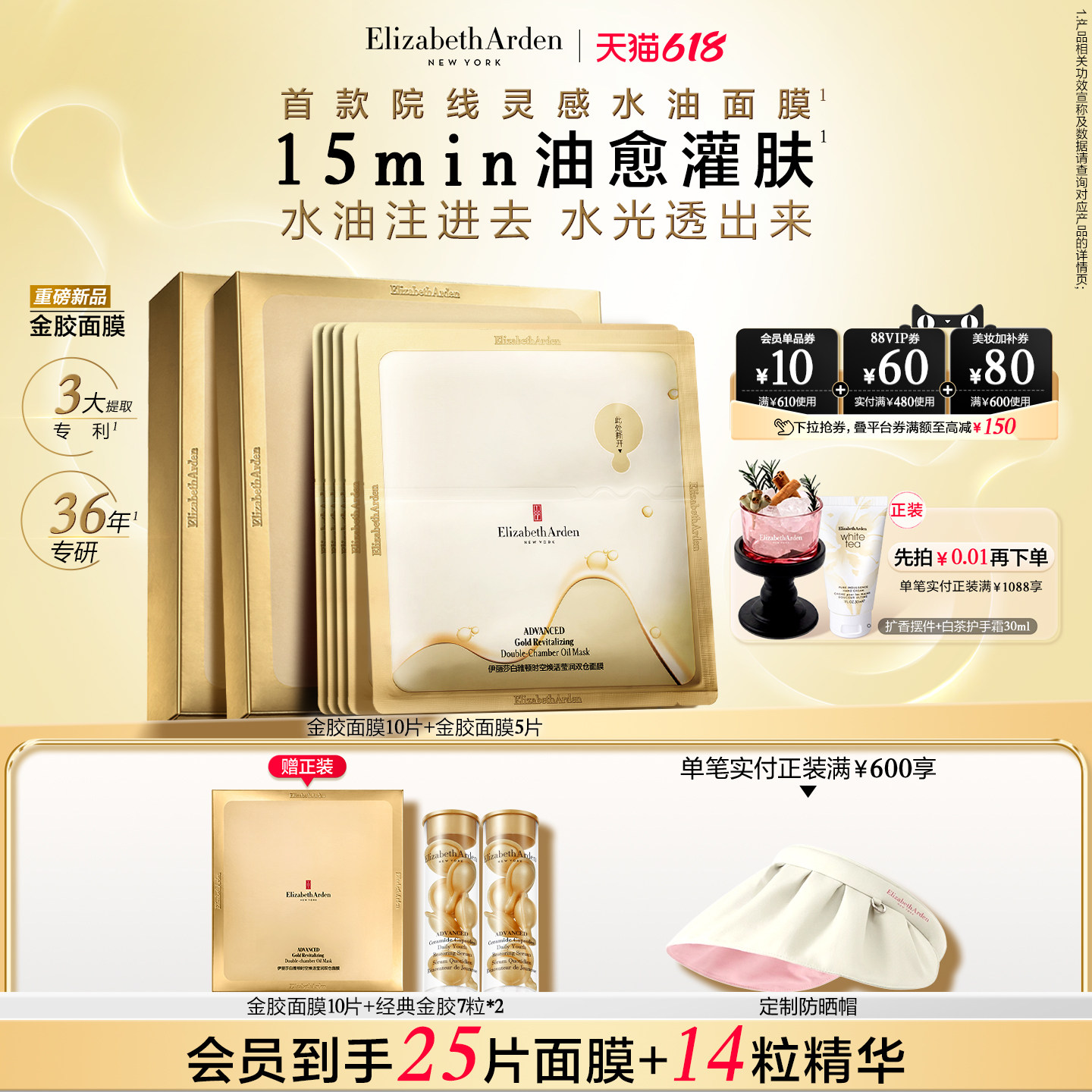 【重磅新品】雅顿时空焕活莹润双仓面膜修护舒缓保湿金胶家族