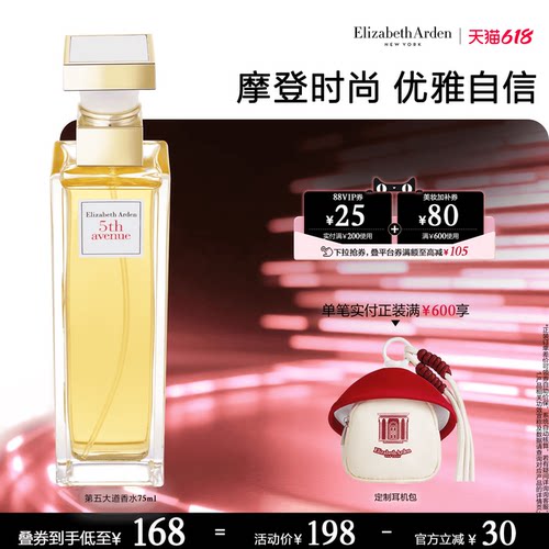 伊丽莎白雅顿第五大道香水