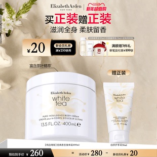 植萃植物香氛芳香身体乳 雅顿白茶身体霜保湿 新年礼物