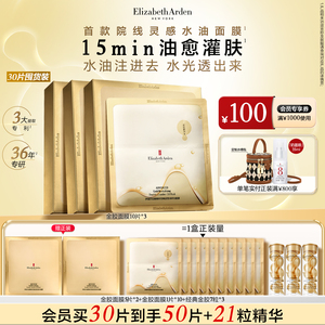 【重磅新品】雅顿时空焕活莹润双仓面膜修护舒缓保湿金胶家族