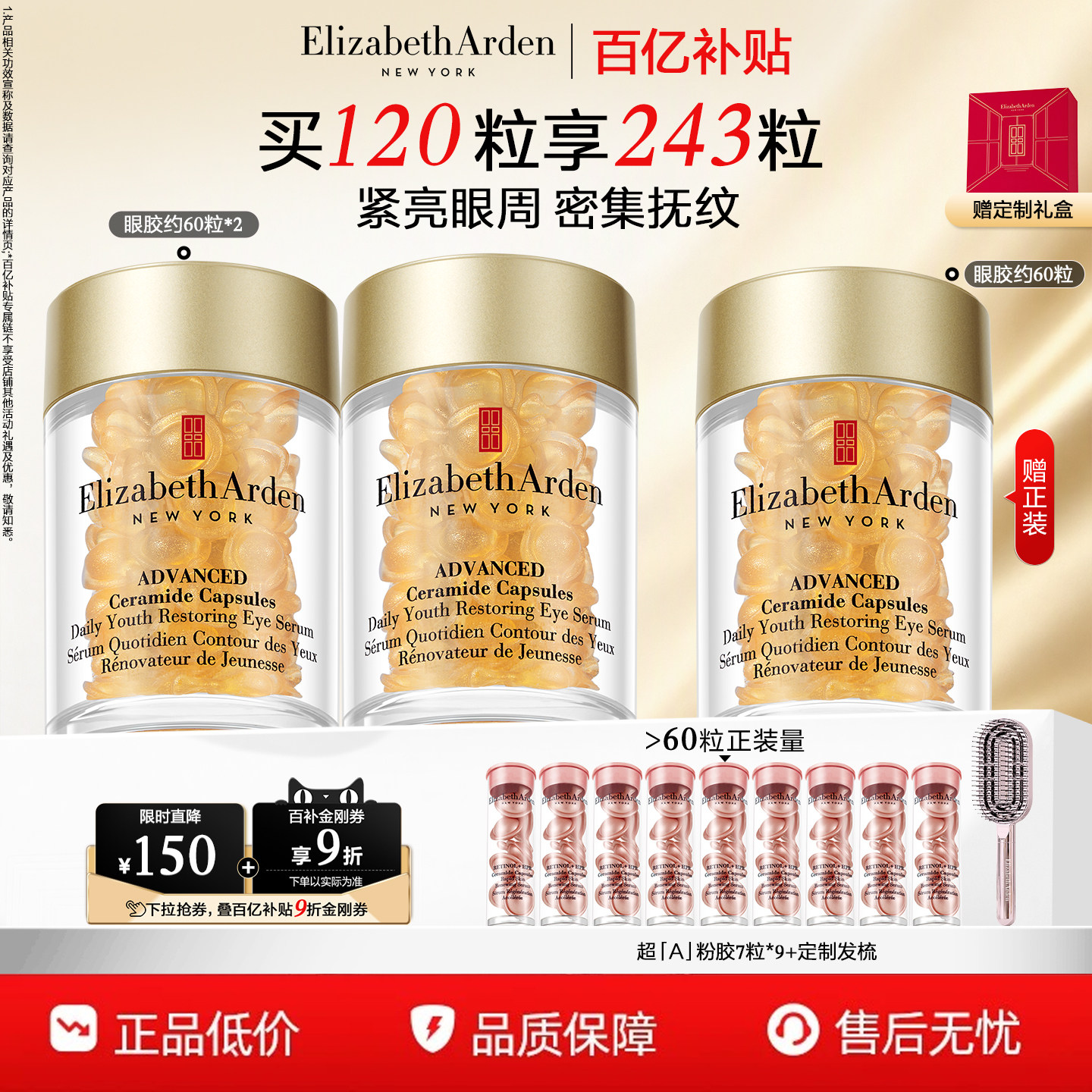 【百亿补贴】雅顿眼胶眼精华油淡纹抗皱紧致神经酰胺舒缓眼霜