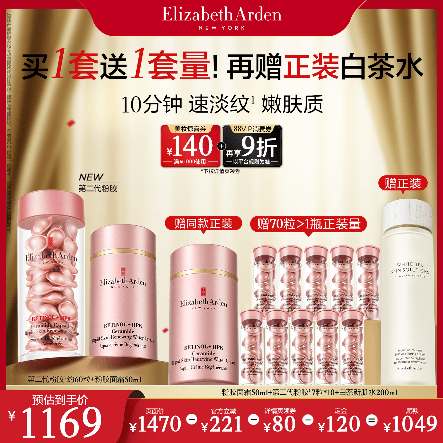 【达人专享！20日晚8点付尾款！】雅顿粉胶面霜A醇抗皱紧致淡纹