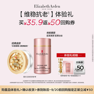 U先试用 金胶7粒 雅顿爆品 回购券 粉胶面霜2ml 体验装