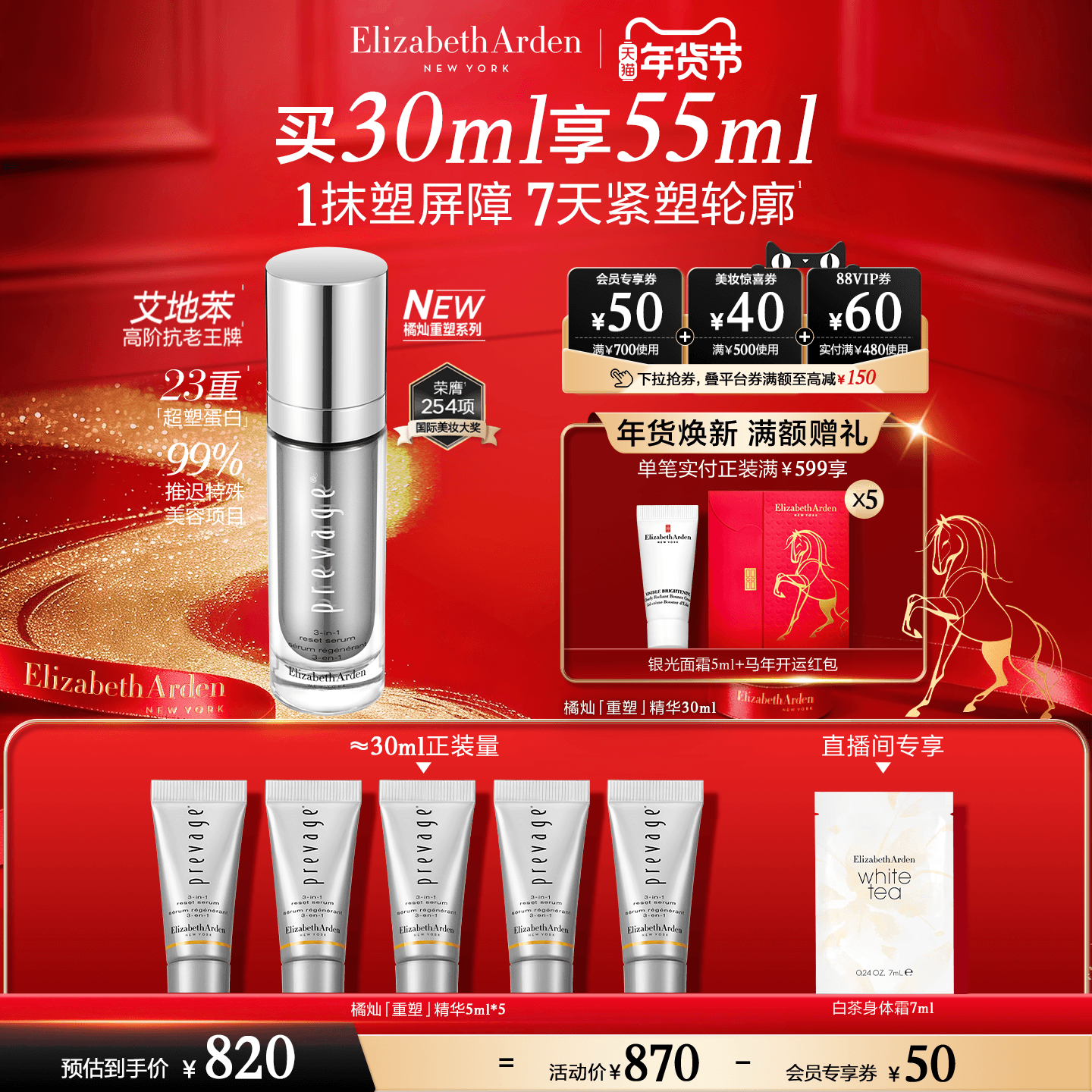 【年货节】雅顿全新上市橘灿「重塑」精华保湿蛋白炮抗皱紧致