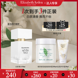 【达人专享!付定23号付尾款】雅顿白茶经典香水花香调清新留香