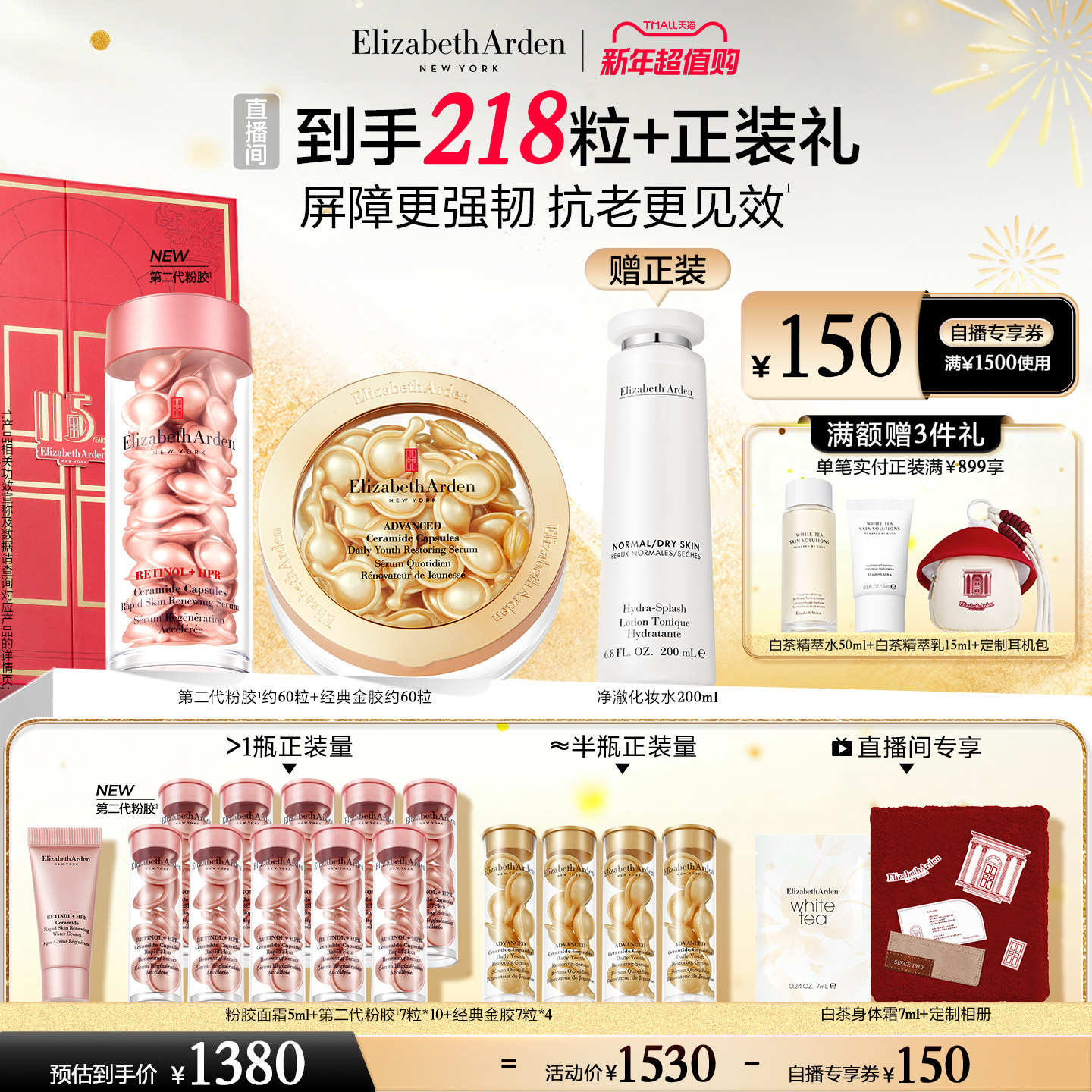 【自播专享】雅顿第二代粉胶精华套装淡纹 修护抗皱紧致A醇