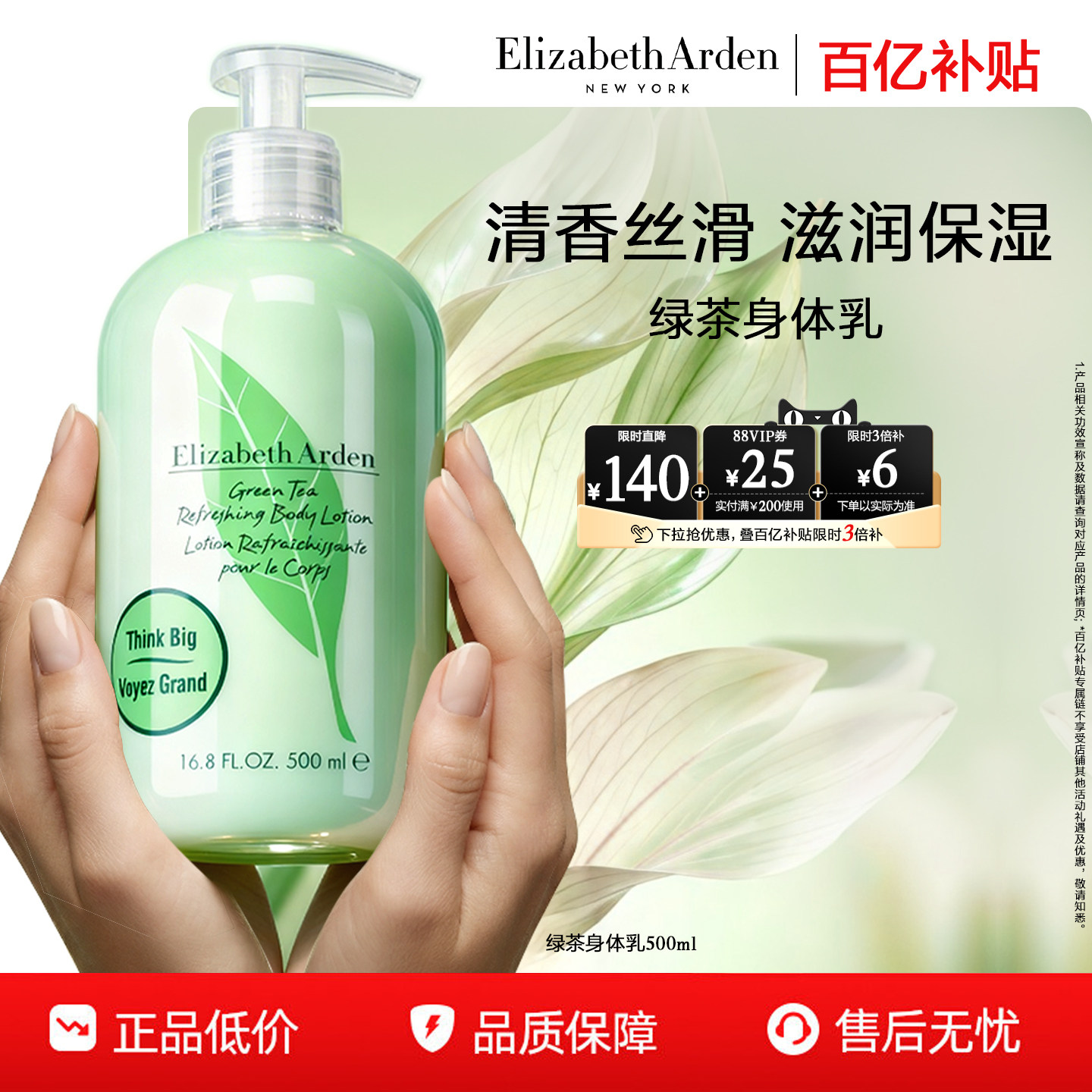 【百亿补贴】伊丽莎白雅顿绿茶身体乳淡香保湿清爽丝滑500ml