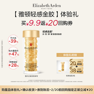 【顺手买一件】雅顿官旗轻感金胶精华2粒抗皱紧致，请勿原价拍