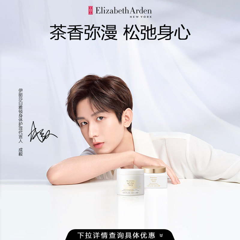 【代言人同款】雅顿白茶身体乳EDP金致身体霜滋润身体护理套组
