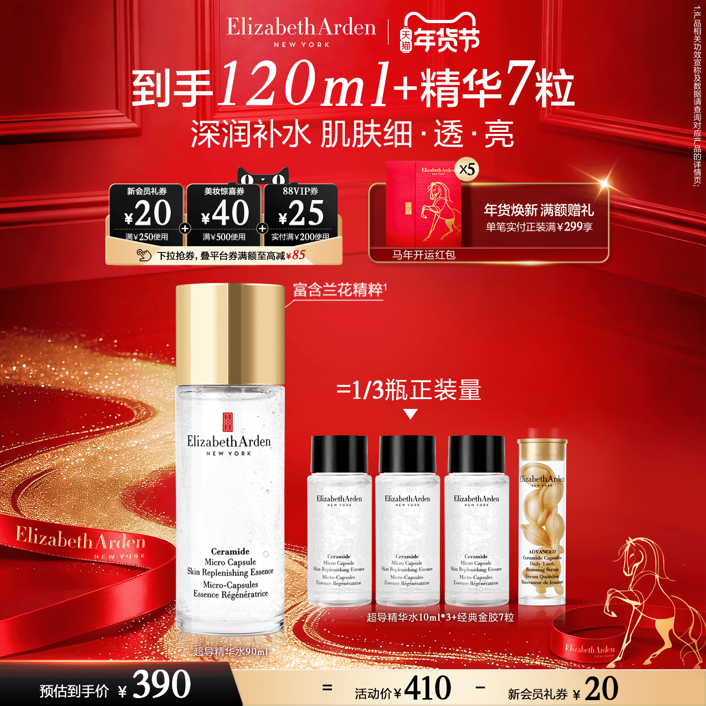 【年货节】雅顿超导气泡精华水 微精华露保湿舒缓