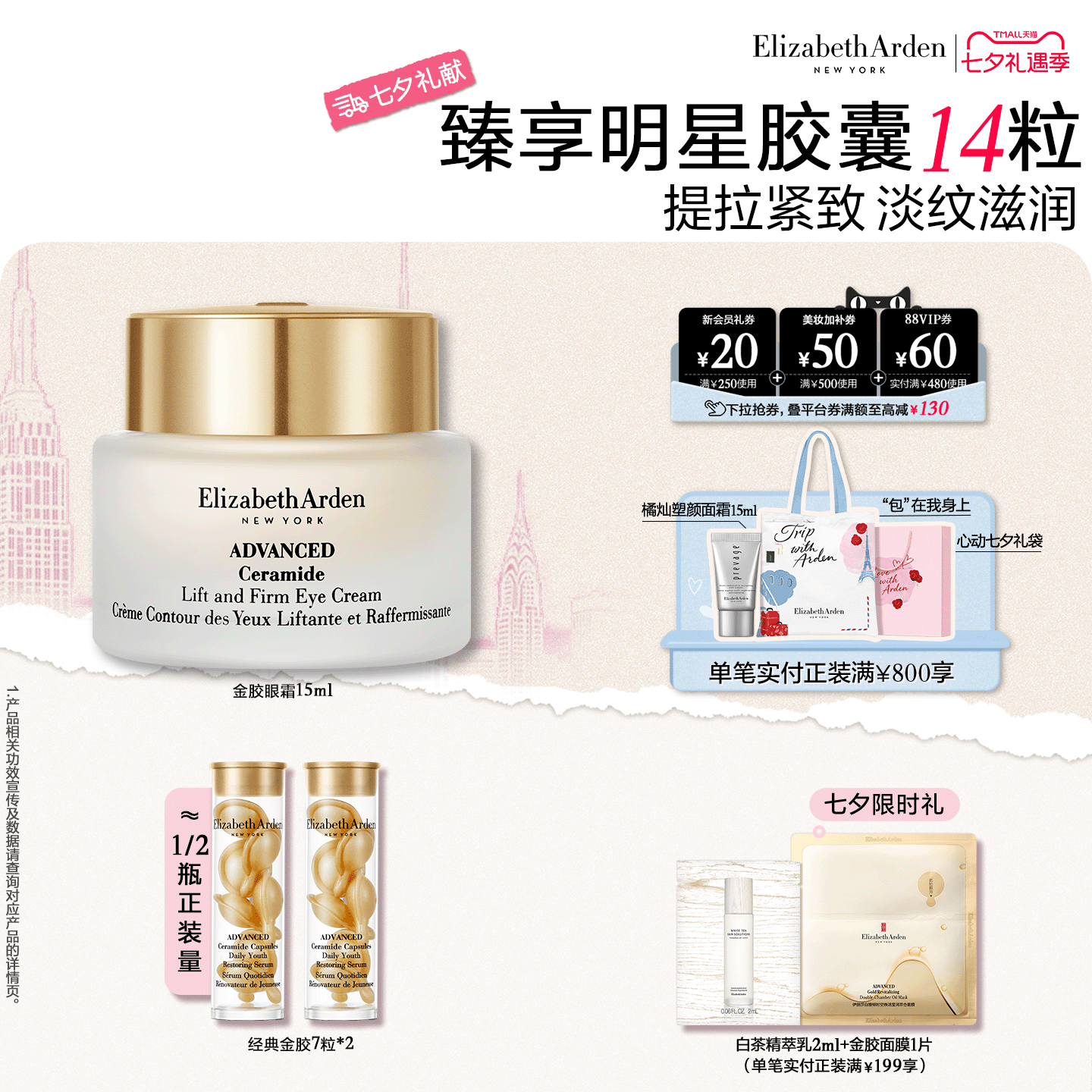 伊丽莎白雅顿金胶眼霜保湿抗皱