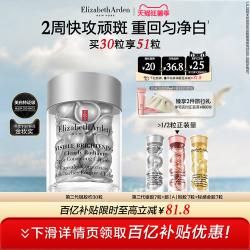 雅顿第三代银胶美白精华套装