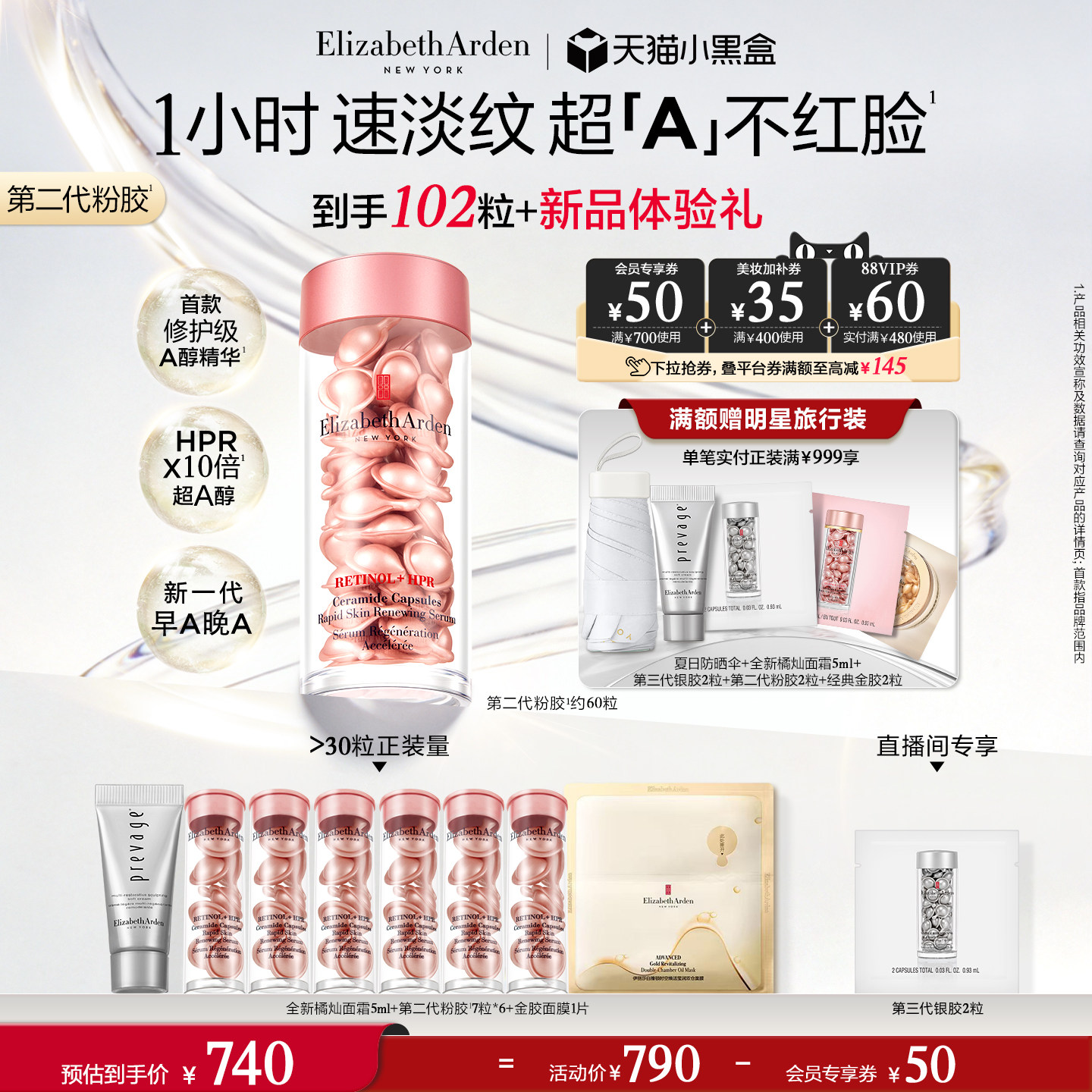 【现货速抢】雅顿第二代粉胶精华淡纹修护 A醇抗皱精华次抛