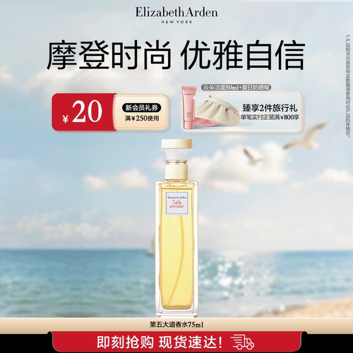 伊丽莎白雅顿第五大道香水