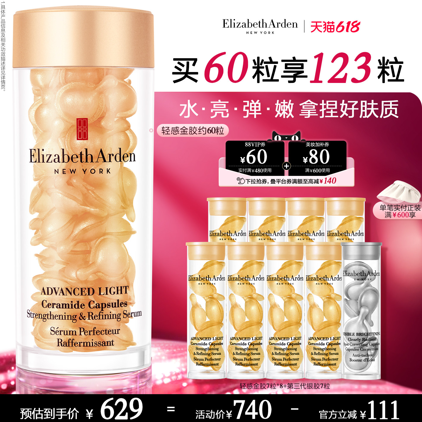 【618立减】雅顿轻感金胶精华 修护 屏障 神经酰胺抗皱胶囊