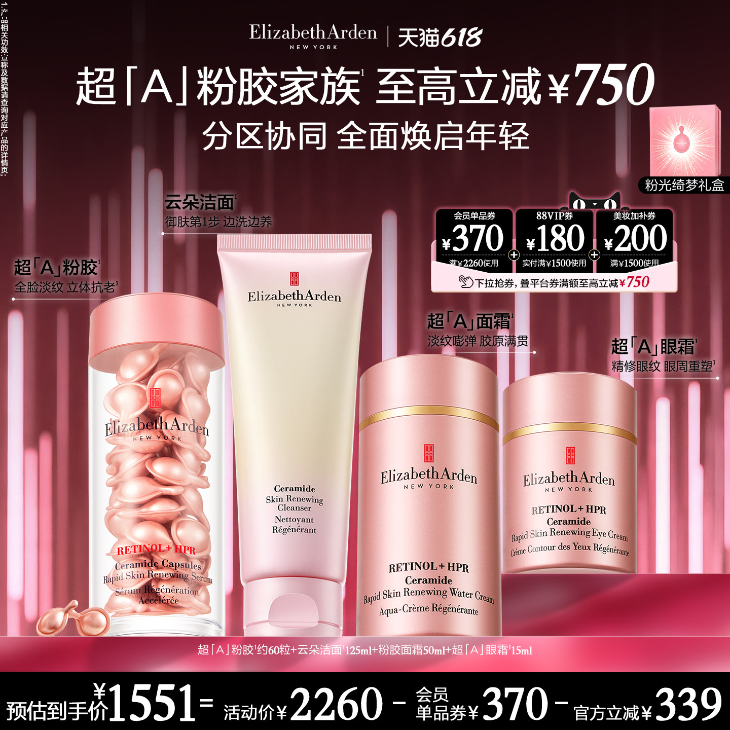 【自播专享】雅顿第二代粉胶套组 A醇抗皱次抛精华油淡纹紧致