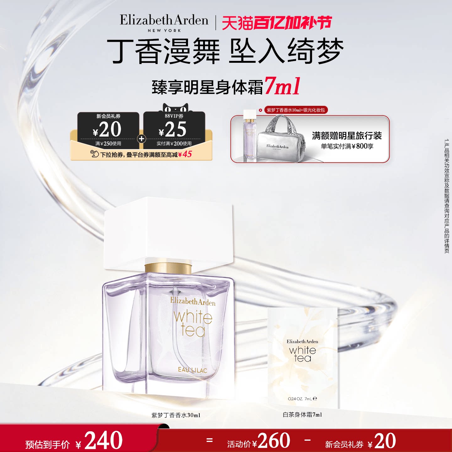 【现货速抢】雅顿白茶香水香氛系列 女士香水花香留香香氛