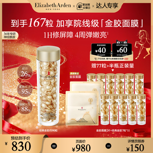 【达人专享】雅顿金胶精华神经酰胺修护屏障保湿胶囊