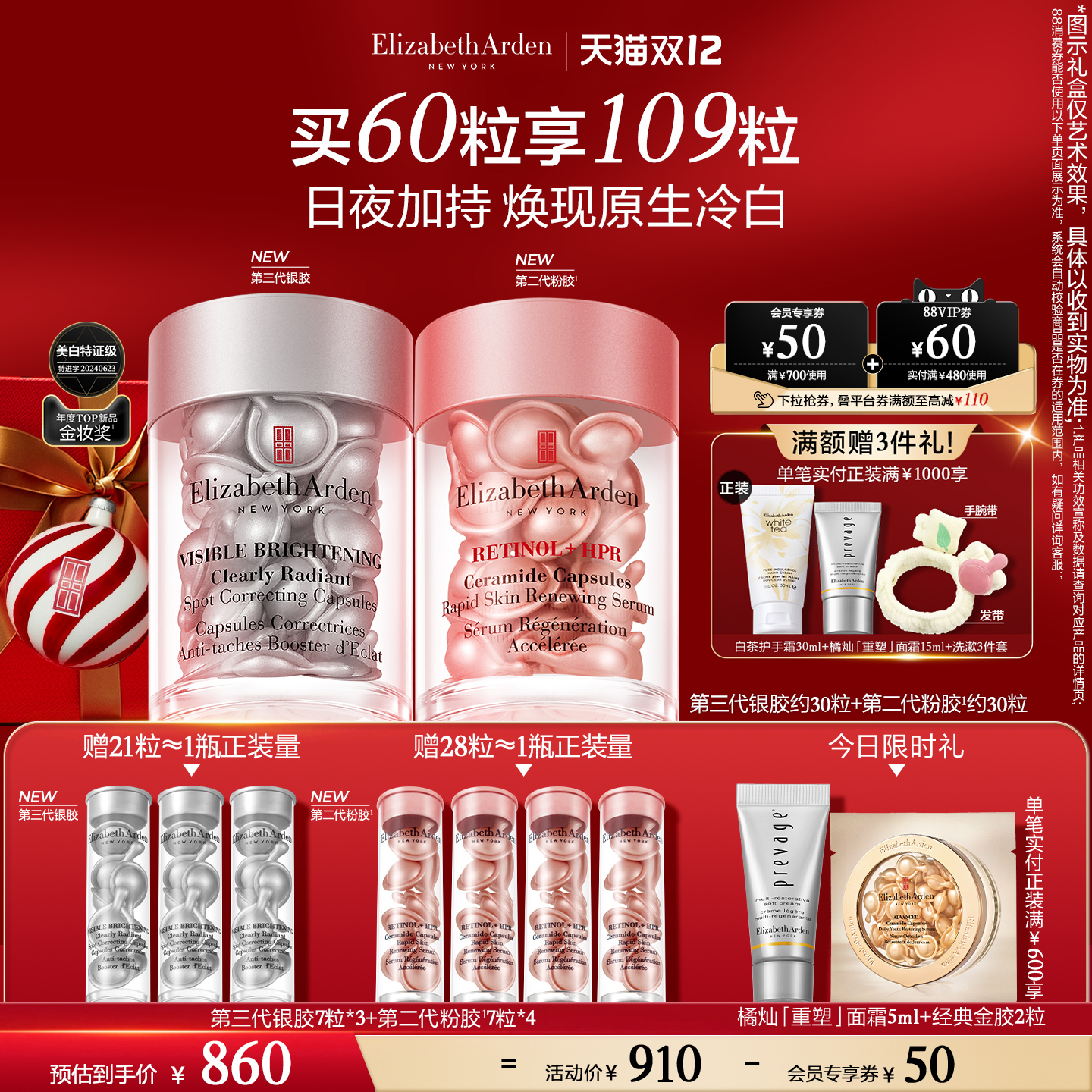 【领券立减】雅顿第三代银胶377PRO美白精华套装淡痘印