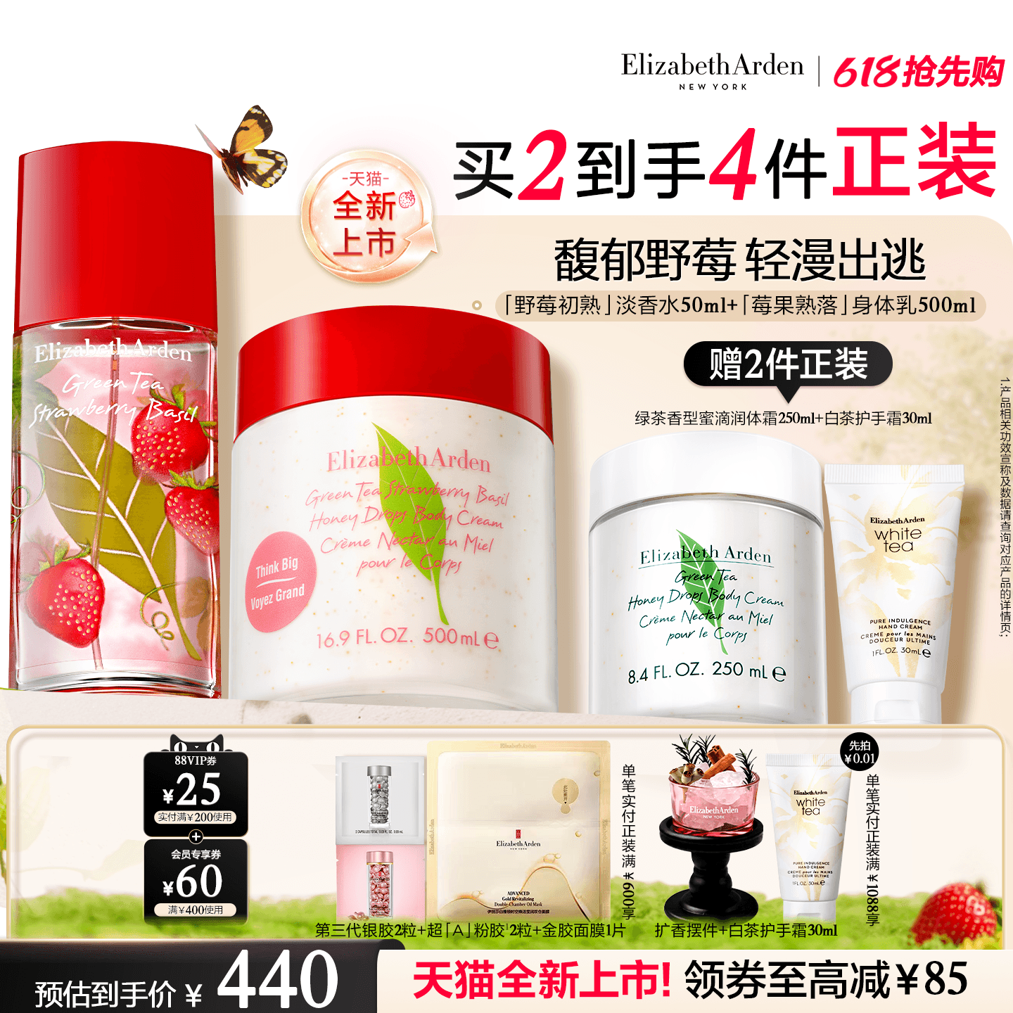 【新品上市】雅顿绿茶蜜滴小草莓香氛身体乳霜保湿滋润含植萃