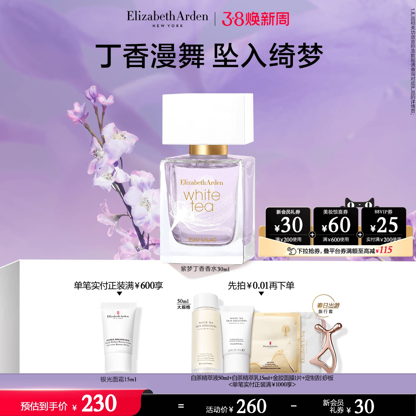 【38倒计时】雅顿白茶香水香氛系列 女士香水花香留香香氛