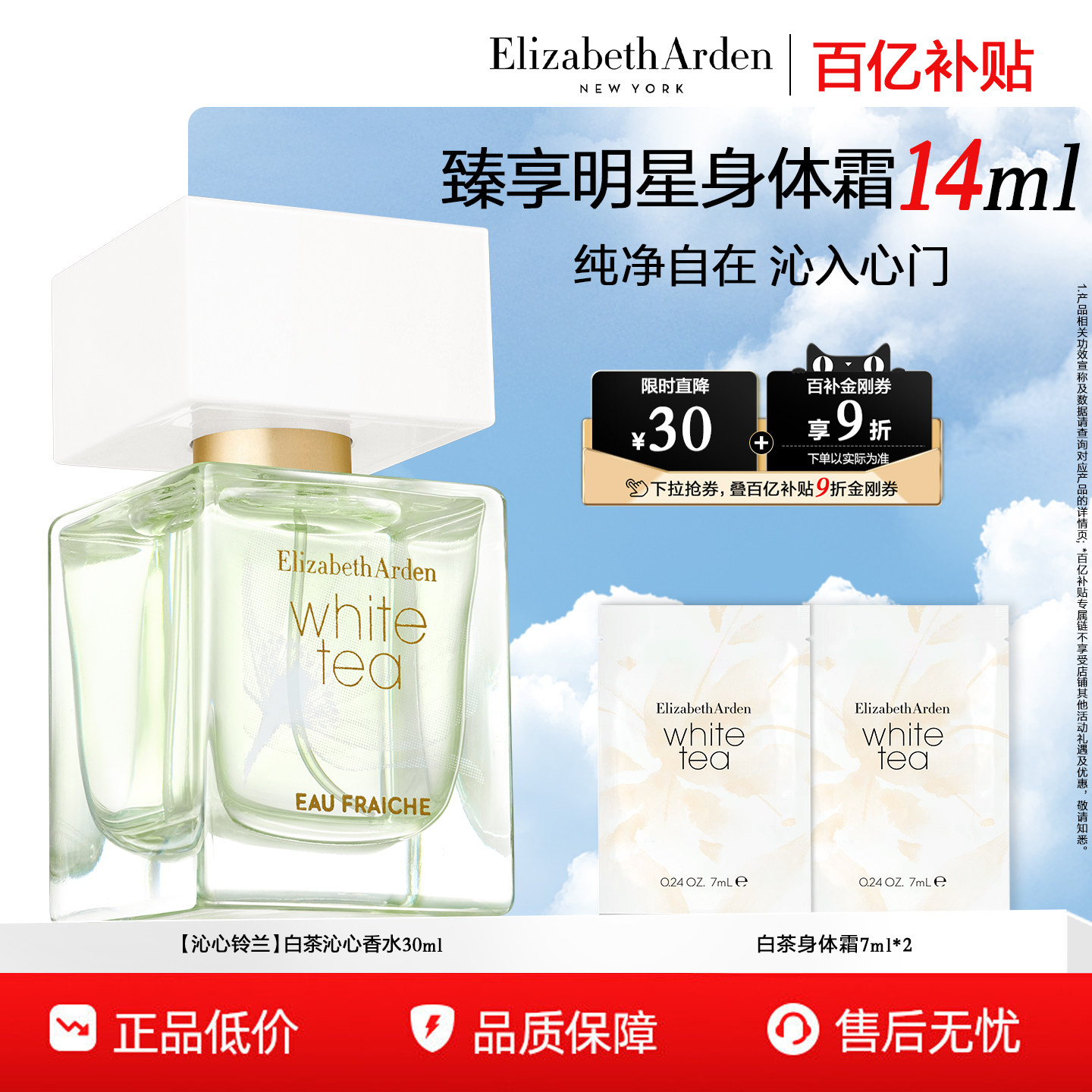 【百补】雅顿白茶沁心香水 柑橘花果香 淡雅清新 留香