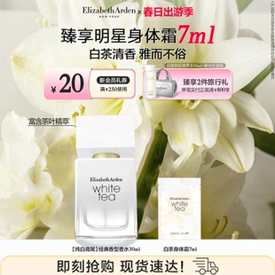 雅顿白茶香水香氛系列 女士香水花香留香香氛