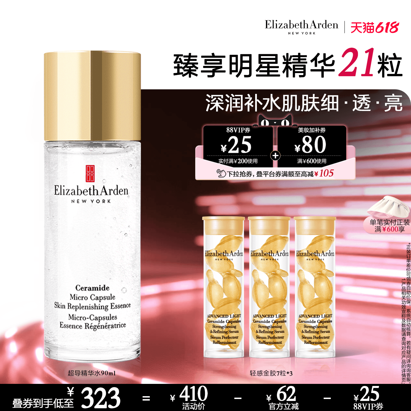 【618限时加赠】雅顿超导气泡精华水 微精华露保湿舒缓