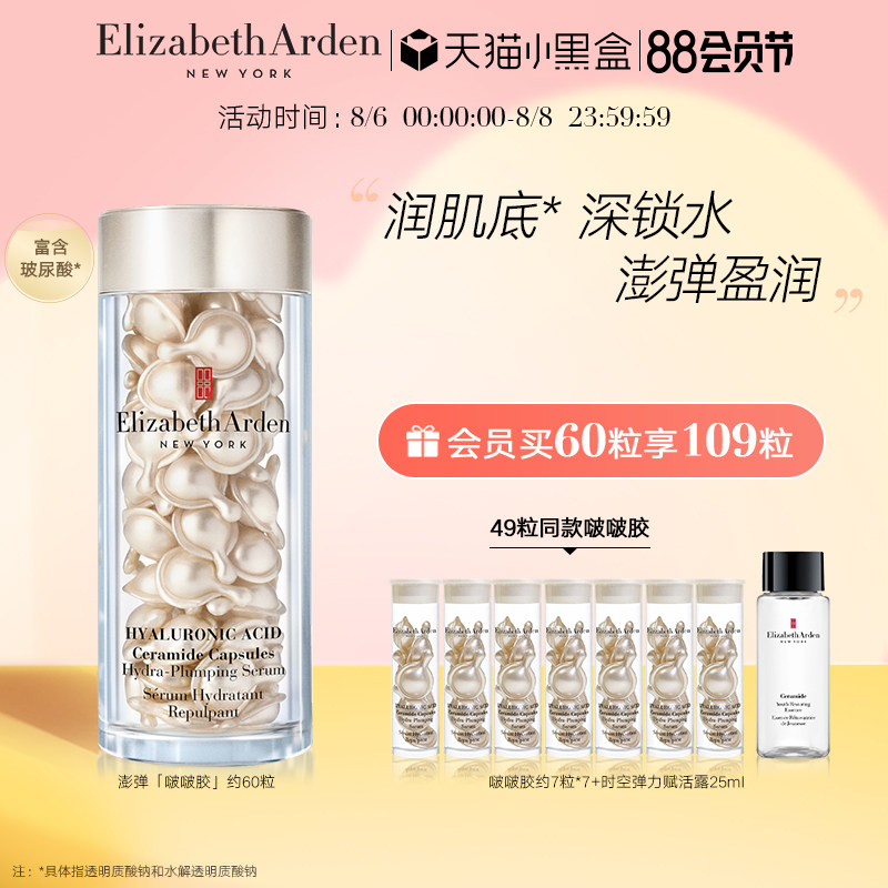3【88会员节】雅顿 啵啵胶 面部精华液玻尿酸补水保湿HA胶囊抗初老