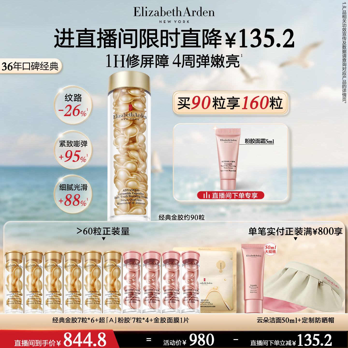 【自播闪降】雅顿经典金胶精华 修护屏障神经酰胺保湿抗皱