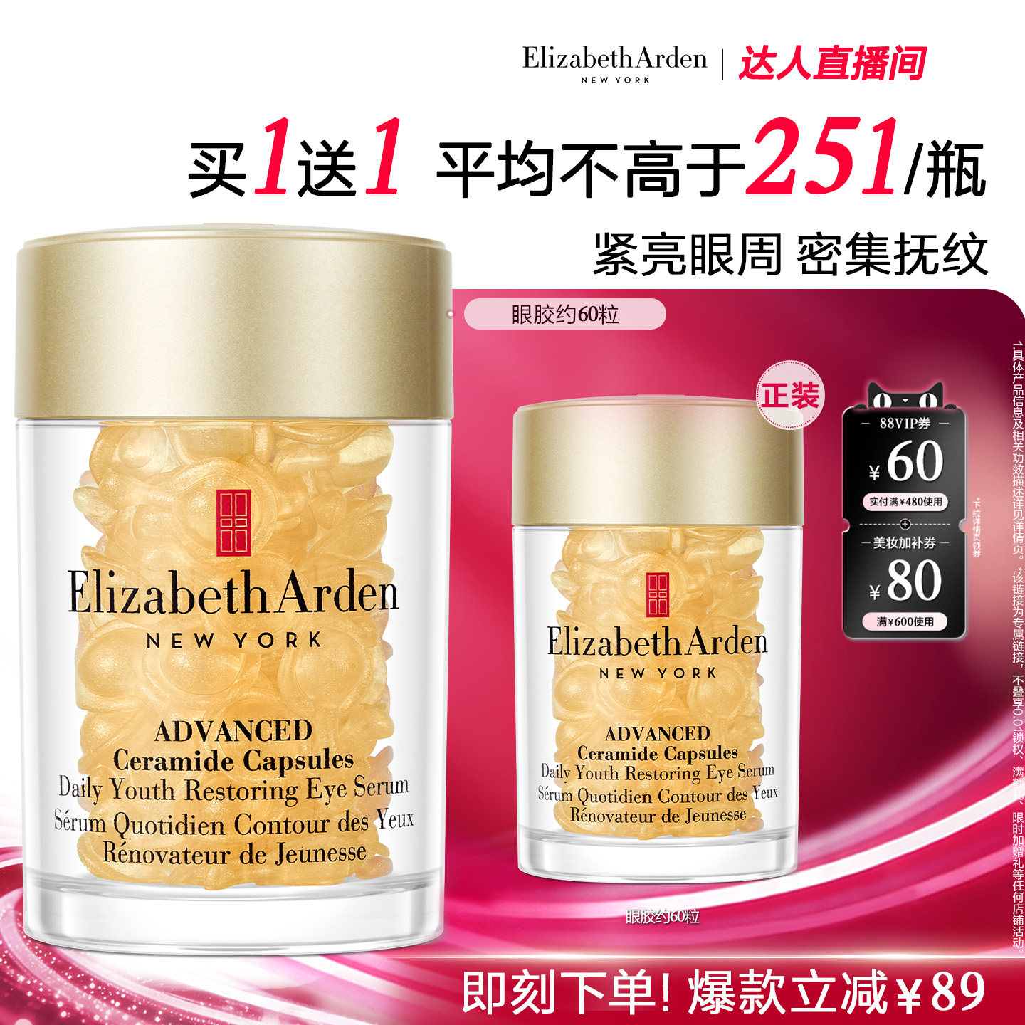 【抢现货！达人专享】雅顿眼胶精华淡纹抗皱神经酰胺