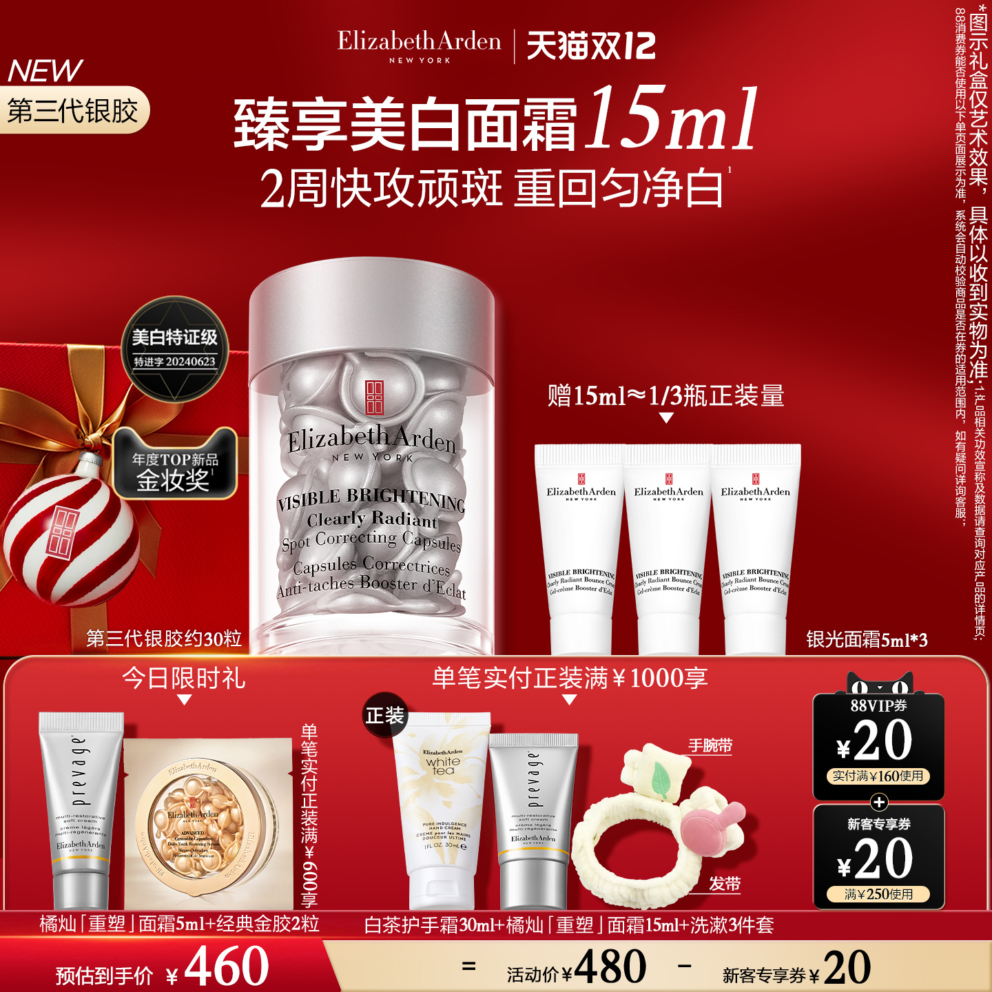 雅顿第三代银胶精华套装美白