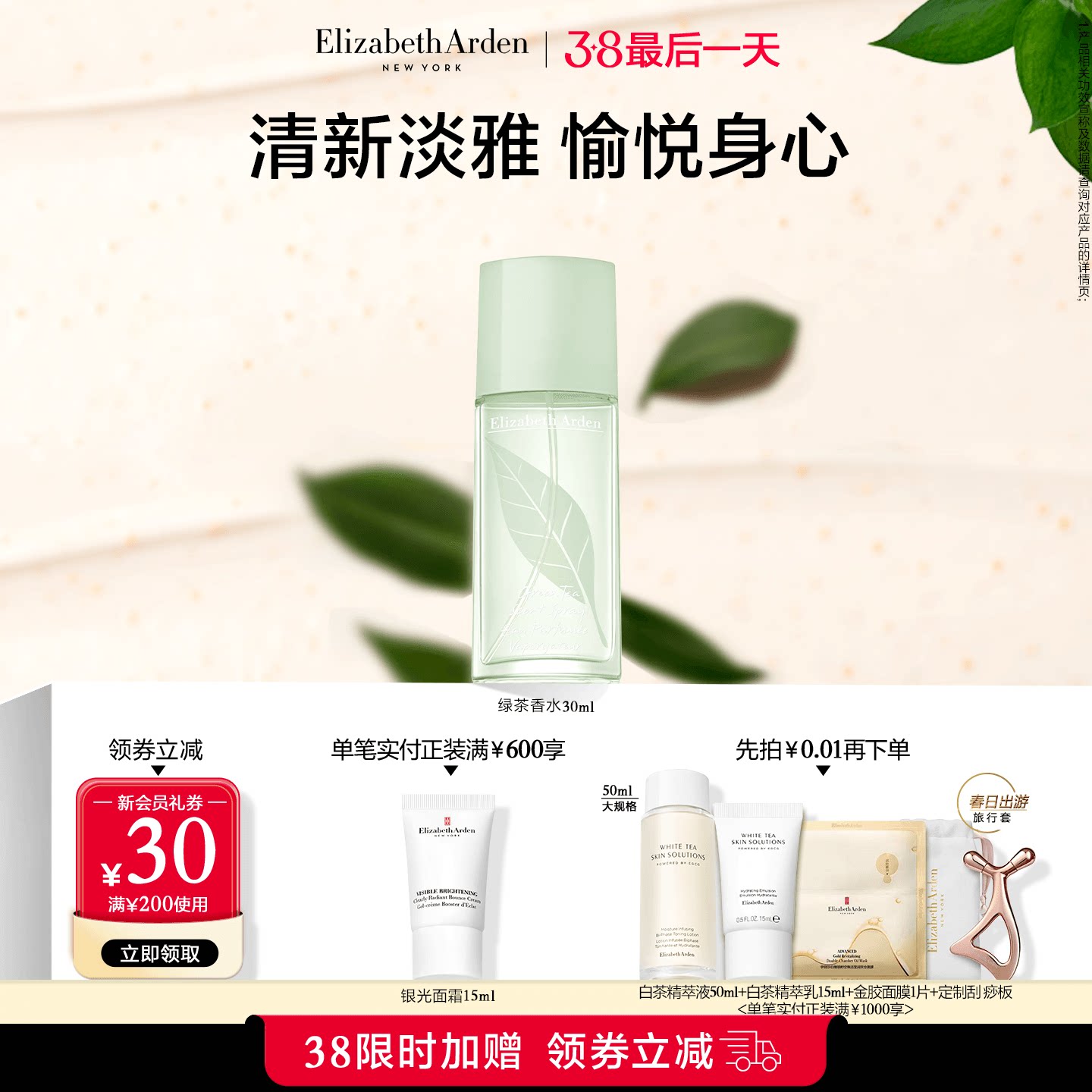 【38返场】雅顿绿茶香水 清新香型绿茶香调 留香香氛