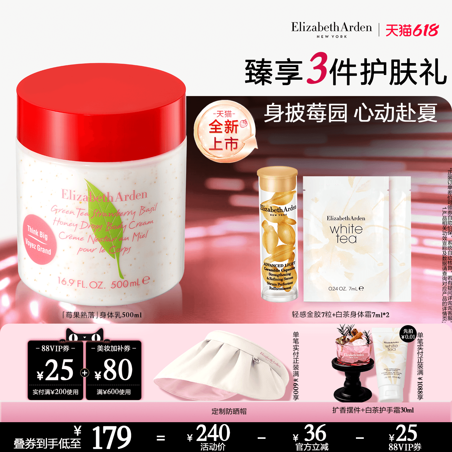 【新品上市】雅顿绿茶蜜滴小草莓香氛身体乳霜保湿滋润含植萃