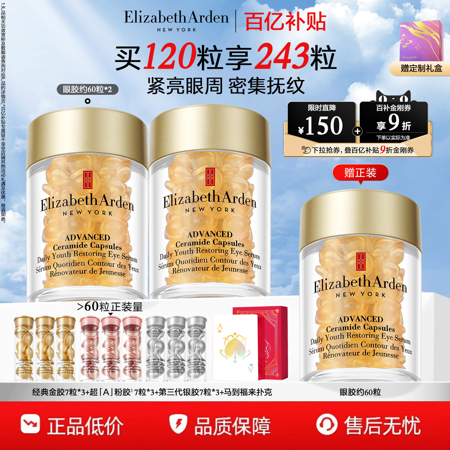 【百亿补贴】雅顿眼胶眼精华油淡纹抗皱紧致神经酰胺舒缓眼霜