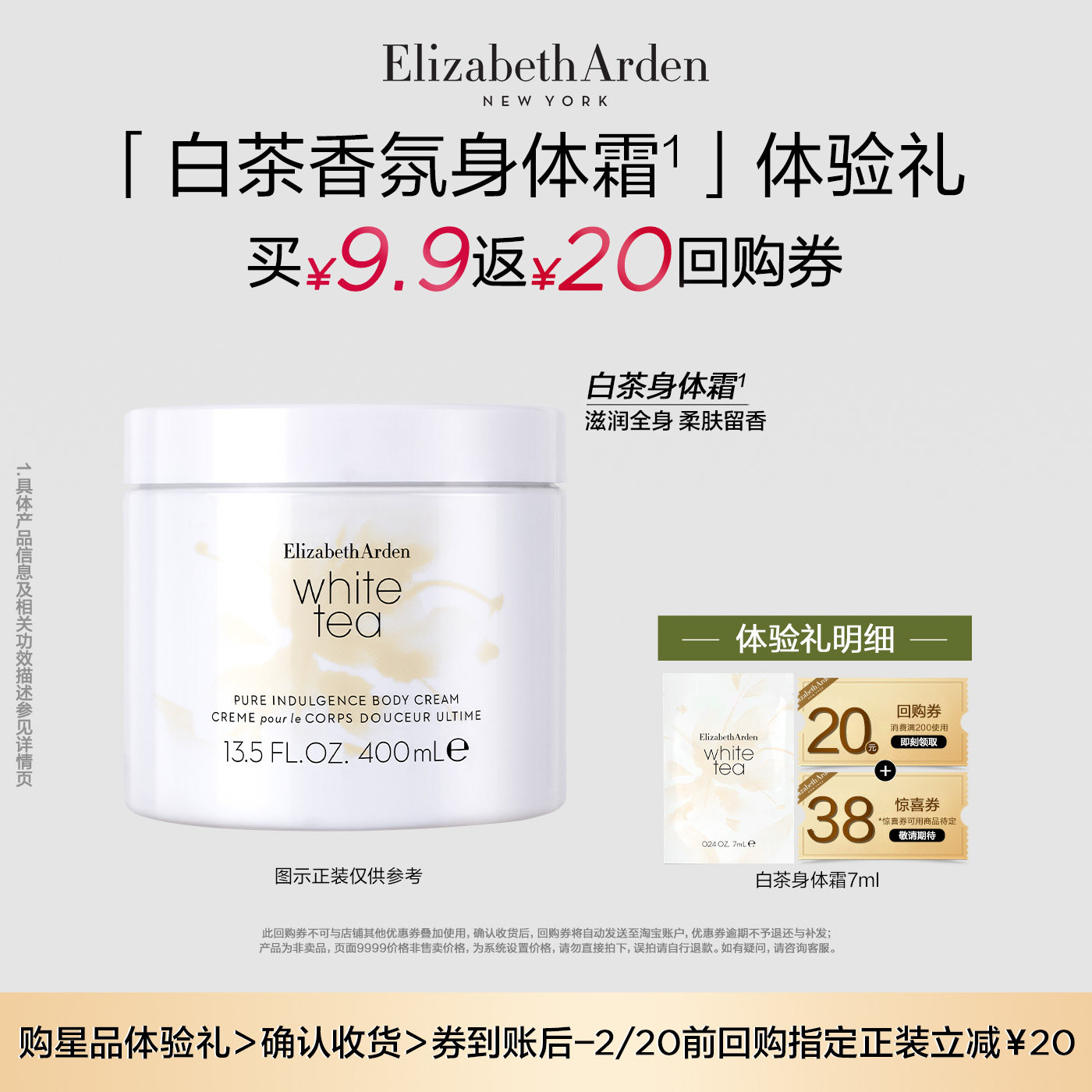 【U先试用】雅顿官旗新品 白茶香氛身体乳7ml+回购券,美容护肤/美体/精油,身体乳/霜,淘宝优惠券,粉丝福利购,淘宝优惠卷